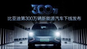 BYD lancia il suo 3 milionesimo veicolo elettrico e debutta con un nuovo marchio di autovetture